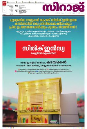 SIRAJ DAILY THIRUVANANTHAPURAM