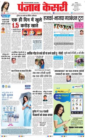  Punjab kesari Main