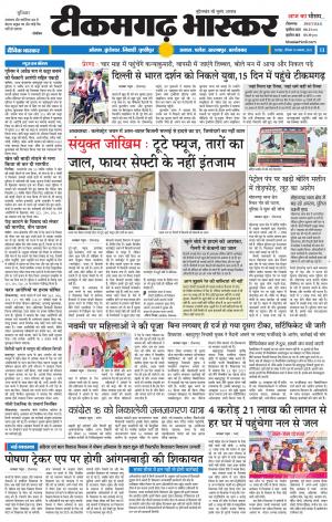 टीकमगढ़ भास्कर