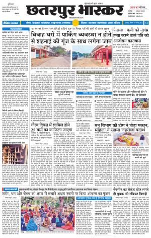 छतरपुर भास्कर