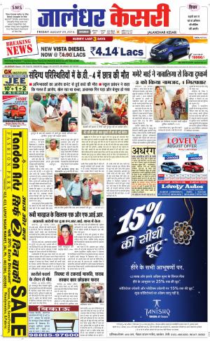  punjab kesari / jalandhar