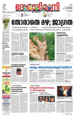 Thrissur, 14th November 2021