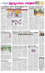 Tirupur-Coimbatore Supplement
