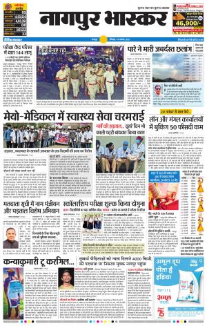 नागपुर भास्कर