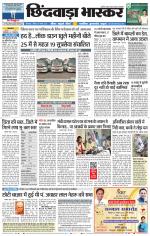 छिंदवाड़ा भास्कर 