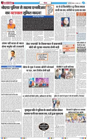 The Navodaya Times Noida