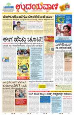 Davanagere Edition