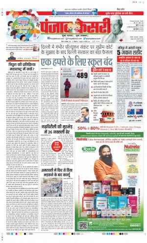 14-11-2021 Punjab Kesari DELHI MAIN