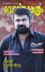 Vellinakshatram