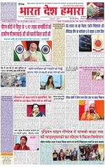 Bharat Desh Hamara (Haryana)