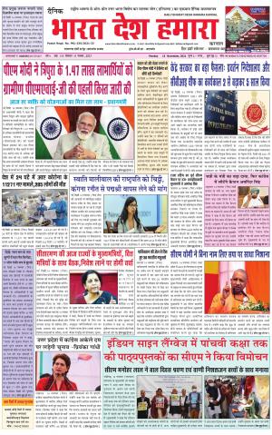 bharatdeshhamara haryana 15-11-2021