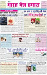 BHARAT DESH HAMARA (PUNJAB)