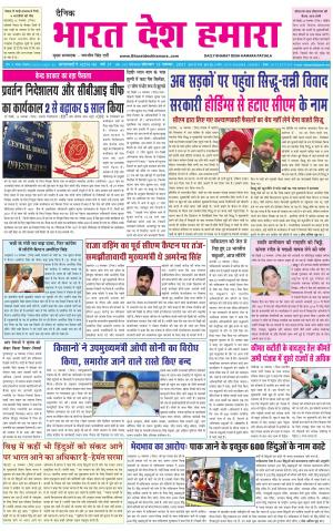 bharatdeshhamara punjab 15-11-2021