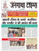 JANGATHA TIMES WEEKLY