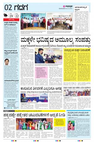 GADAG