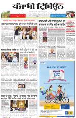Punjabi Tribune (Delhi Edition)