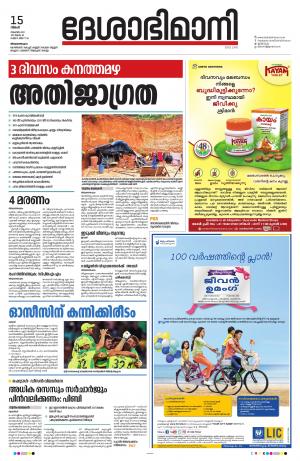 Thiruvananthapuram, 15th November 2021