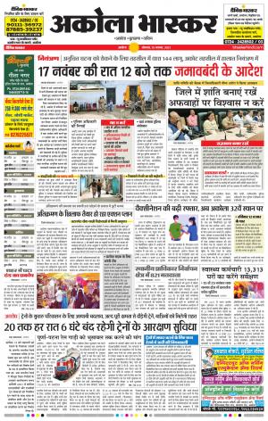 अकोला भास्कर