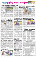Tirupur-Coimbatore Supplement