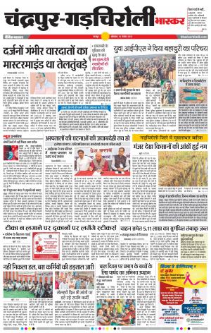 चंद्रपुर