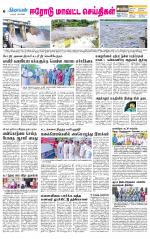 Erode-Coimbatore Supplement