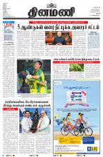 Dinamani - Thanjavur