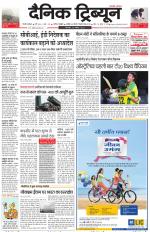 Dainik Tribune (Gurgaon Edition)