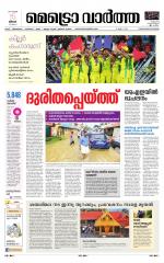 Metrovaartha - Thiruvananthapuram