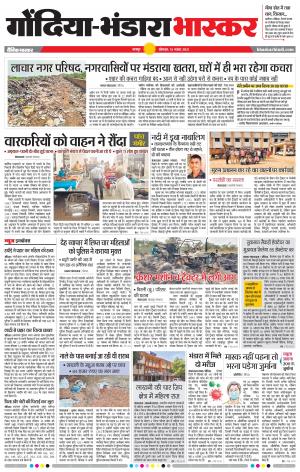 गोंदिया