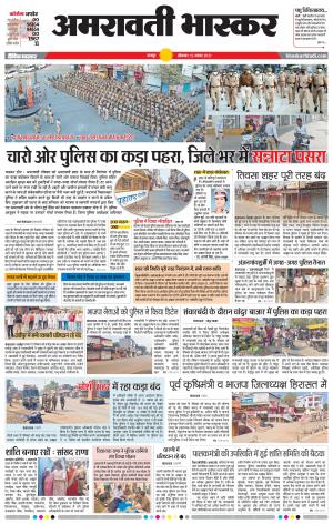 अमरावती