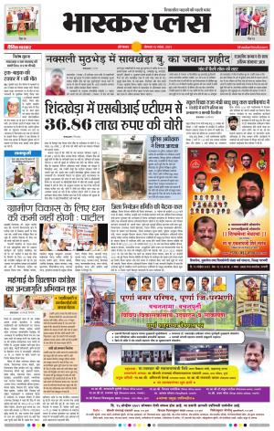 औरंगाबाद भास्कर प्लस