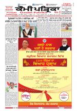 Qaumi Patrika (Punjabi)