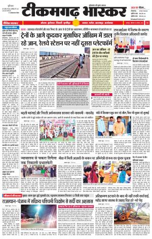 टीकमगढ़ भास्कर