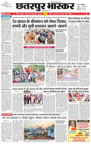 छतरपुर भास्कर