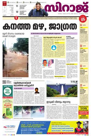 SIRAJ DAILY THIRUVANANTHAPURAM