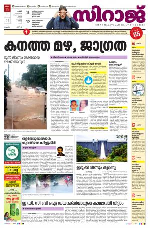 SIRAJ DAILY KANNUR