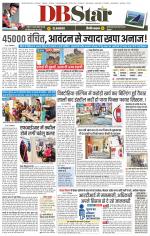 जबलपुर डीबी स्टार 