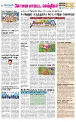 Coimbatore Supplement