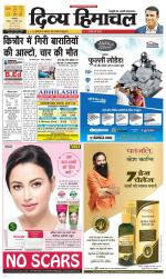 Divya Himachal Dharamsala+Mera Hamirpur +Aastha