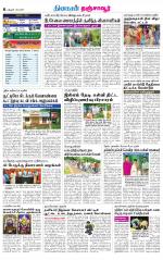 Thanjavur-Trichy Supplement