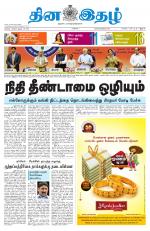 Dinaethal - Tamilnadu