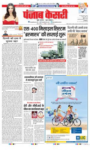 Date 15-11-2021 Punjab Kesari Hapur