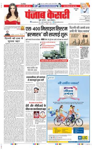 Rewari - Punjab Kesari