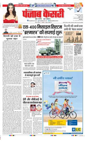 Kaithal - Punjab Kesari