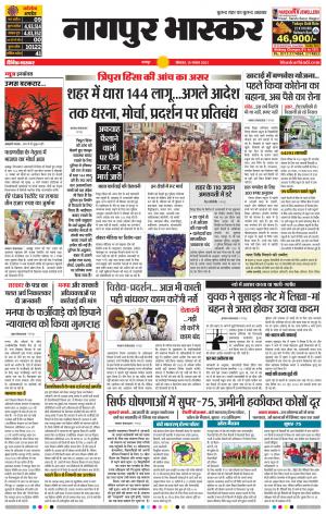 नागपुर भास्कर