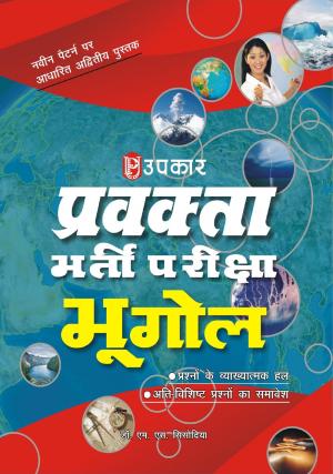 Pravakta Bharti Pariksha Bhugol