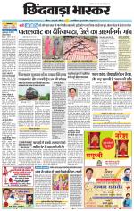 छिंदवाड़ा भास्कर 