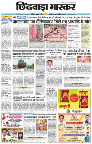 छिंदवाड़ा