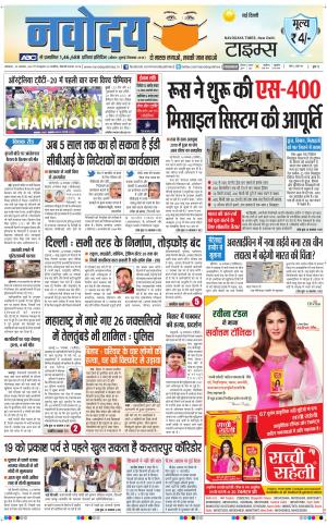 Navodaya Times Main