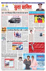 युवाशक्ति